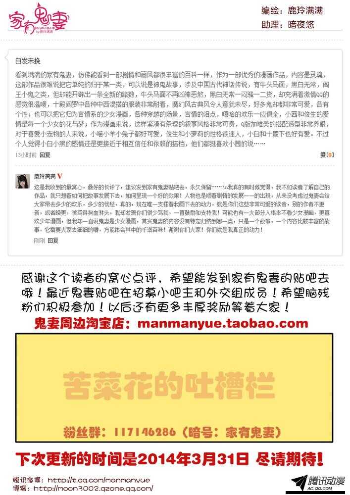 《家有鬼妻》99大叔！危险！（2） 第9页