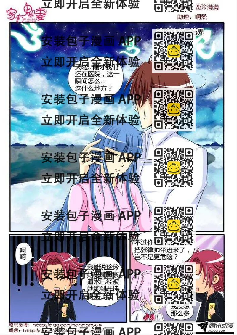 《家有鬼妻》100鬼妻100集啦！ 第2页