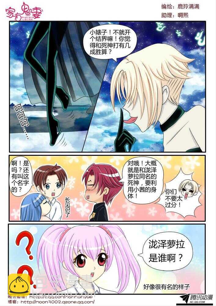 《家有鬼妻》100鬼妻100集啦！ 第3页