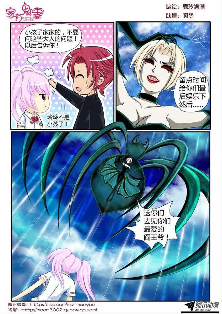《家有鬼妻》100鬼妻100集啦！ 第4页