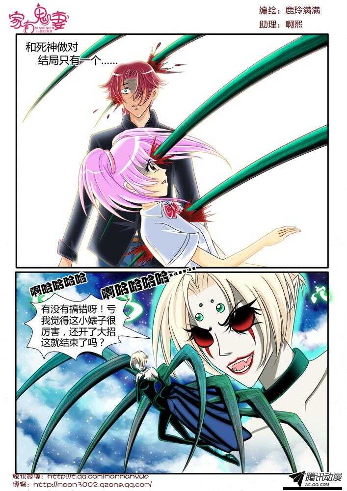 《家有鬼妻》100鬼妻100集啦！ 第5页