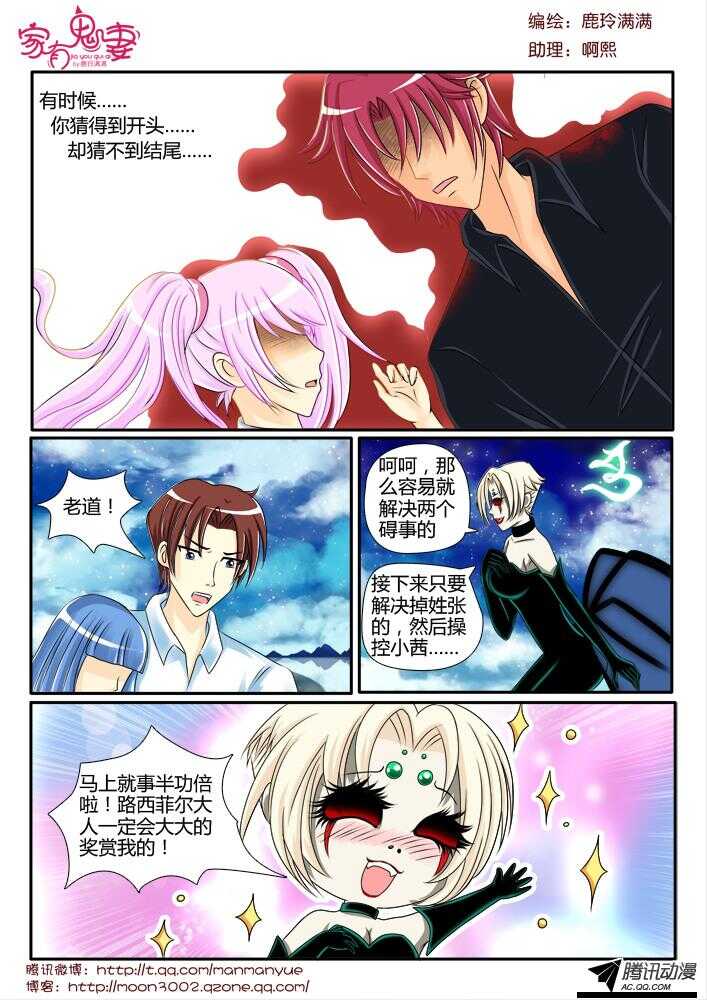 《家有鬼妻》100鬼妻100集啦！ 第6页