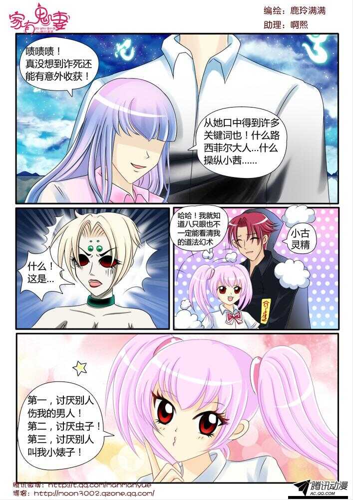 《家有鬼妻》100鬼妻100集啦！ 第7页