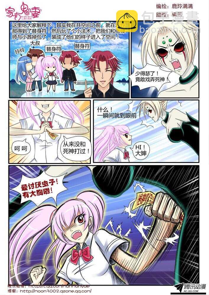 《家有鬼妻》100鬼妻100集啦！ 第8页