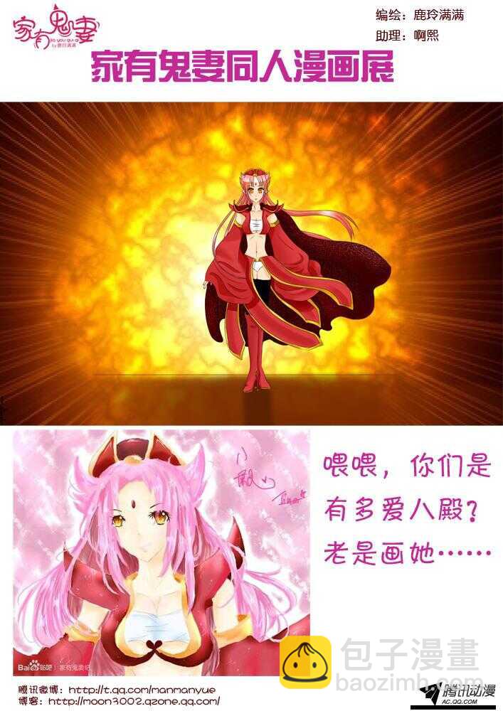 《家有鬼妻》102神秘人是谁（2） 第11页