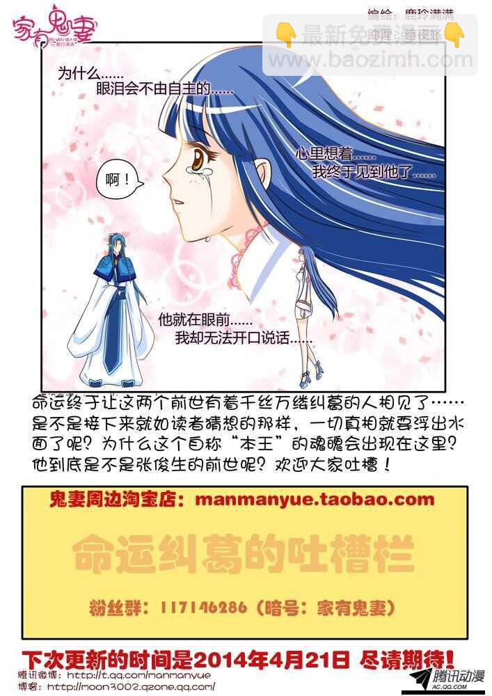 《家有鬼妻》102神秘人是谁（2） 第12页