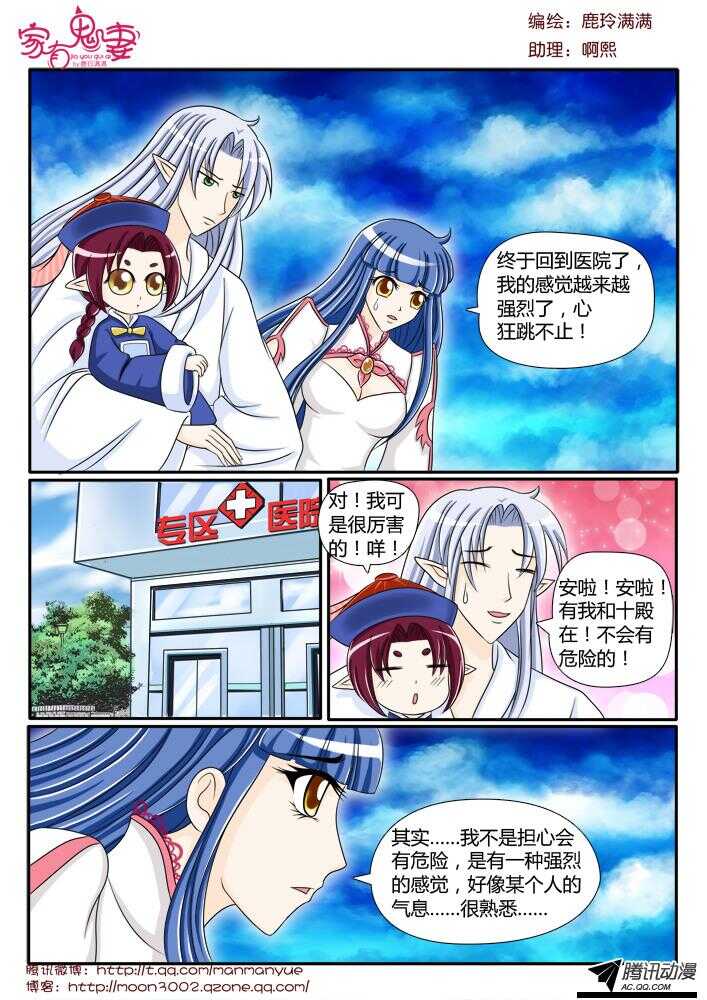 《家有鬼妻》102神秘人是谁（2） 第1页