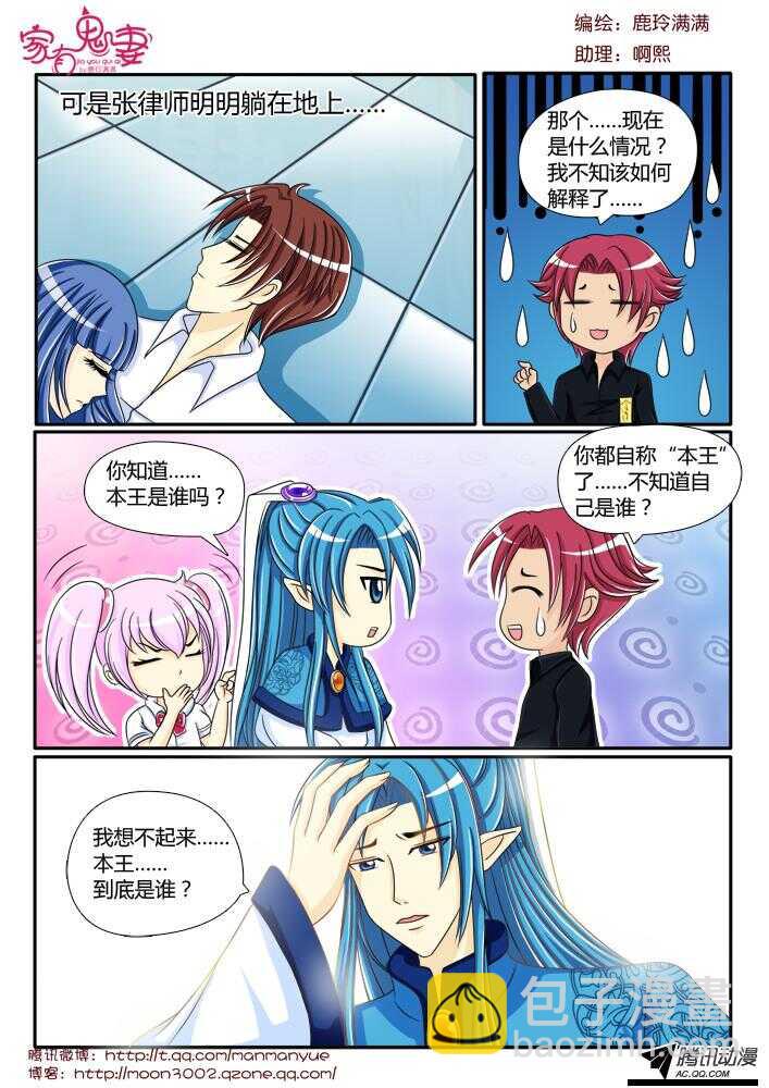 《家有鬼妻》102神秘人是谁（2） 第3页