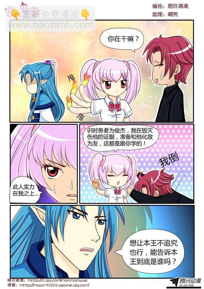 《家有鬼妻》102神秘人是谁（2） 第6页