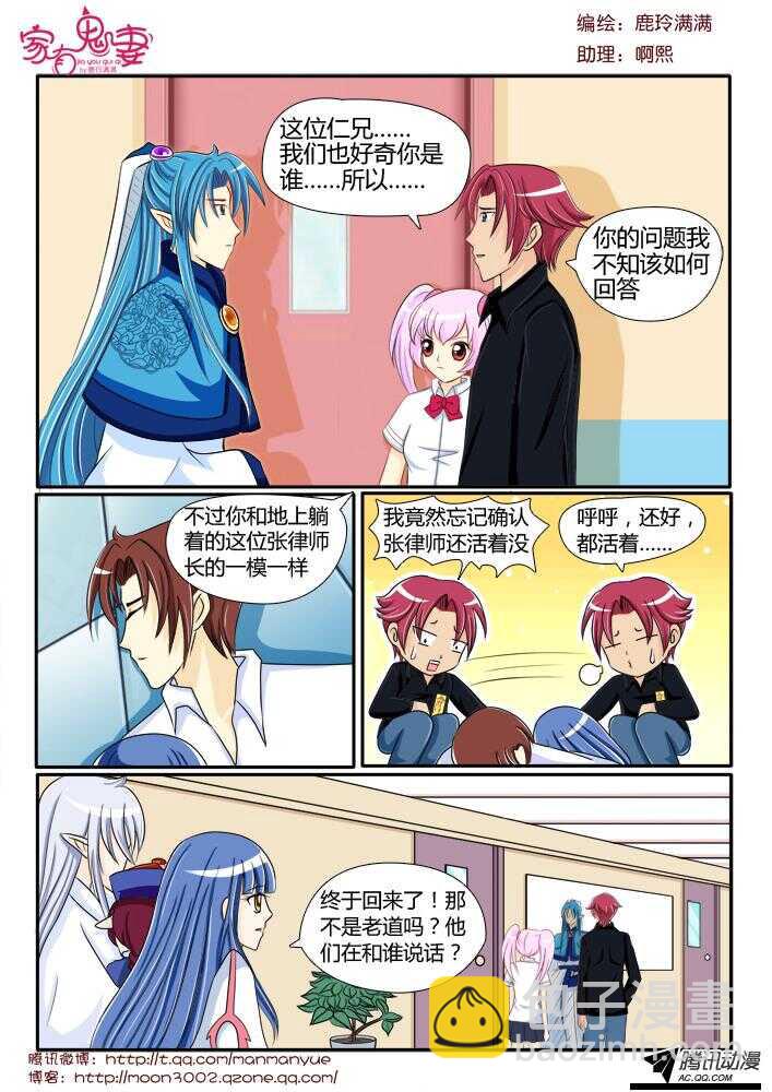 《家有鬼妻》102神秘人是谁（2） 第7页