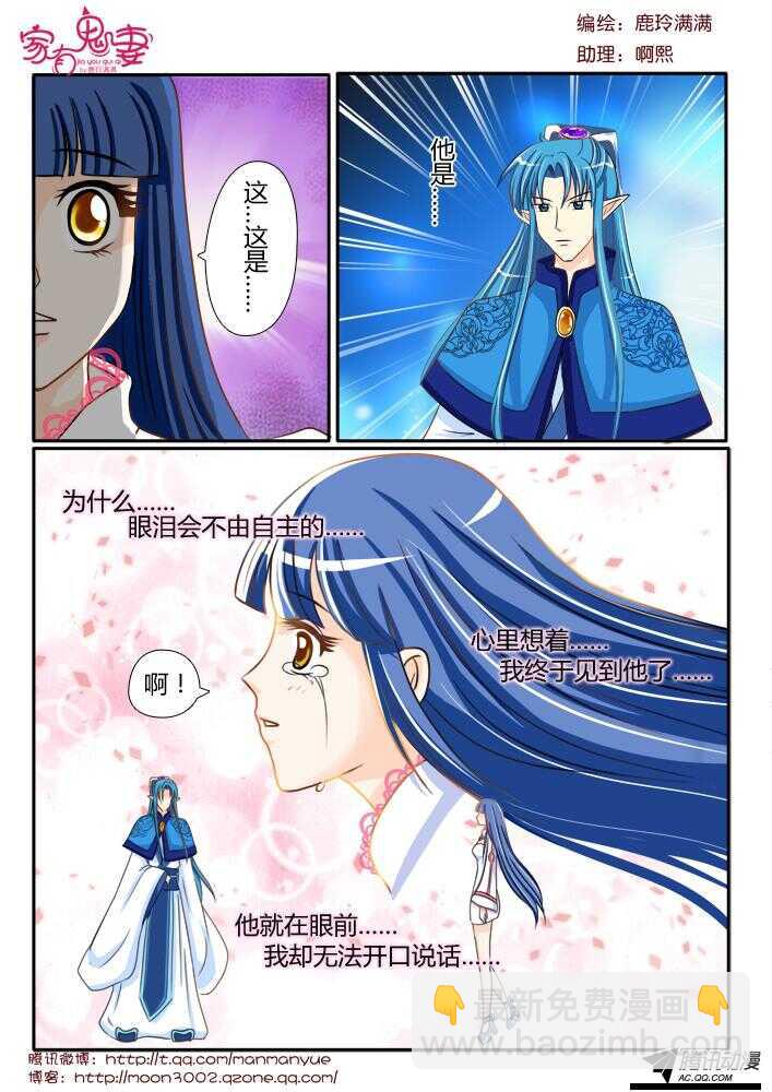 《家有鬼妻》102神秘人是谁（2） 第8页