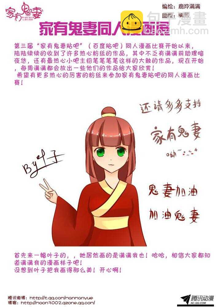 《家有鬼妻》102神秘人是谁（2） 第9页