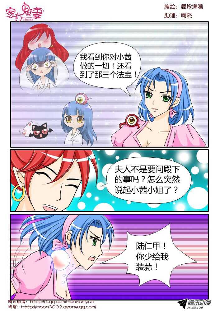 《家有鬼妻》106前世孽缘（1） 第1页