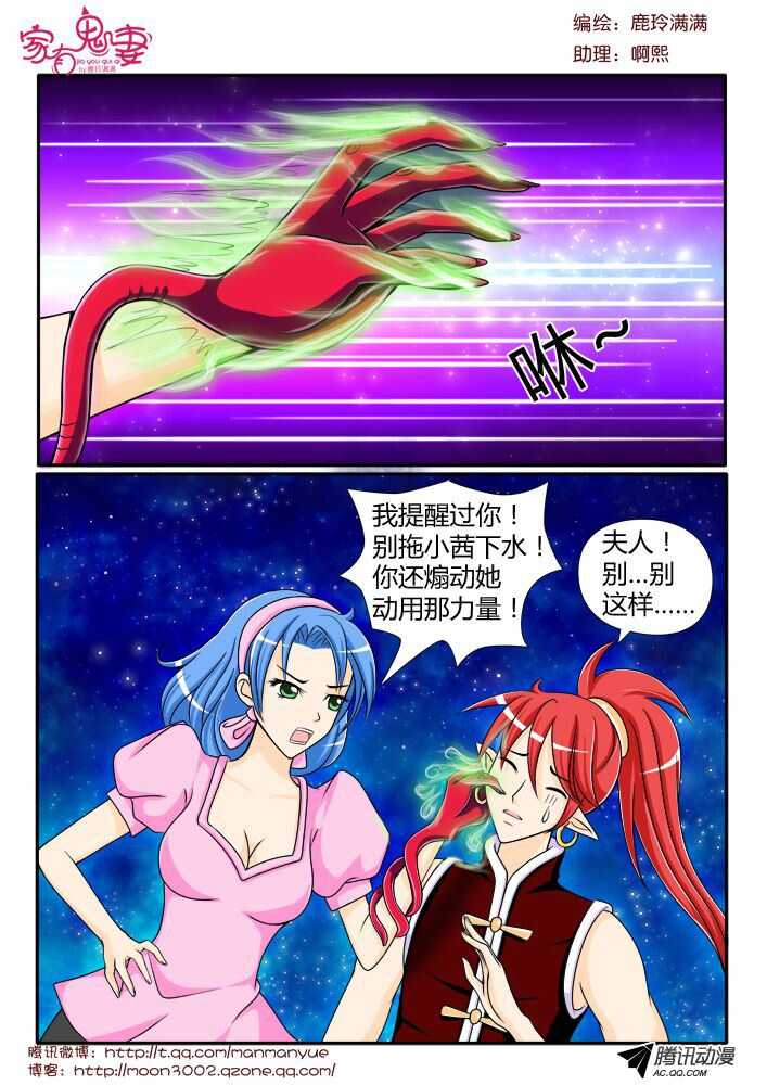 《家有鬼妻》106前世孽缘（1） 第2页