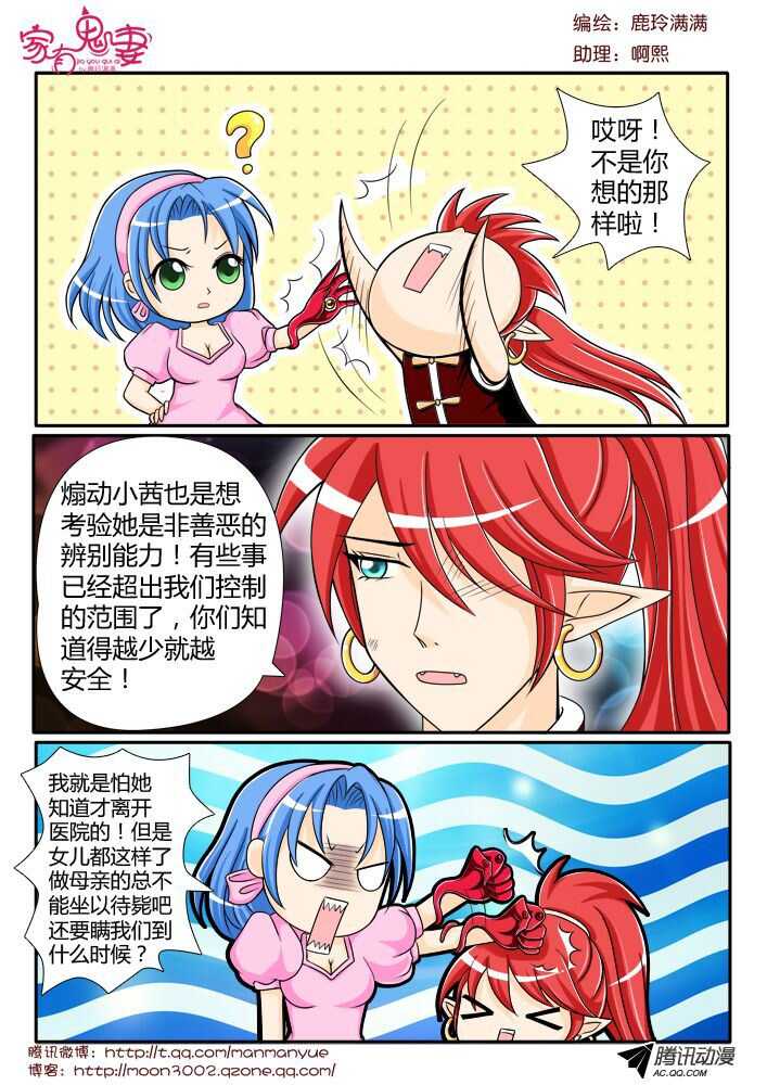 《家有鬼妻》106前世孽缘（1） 第3页