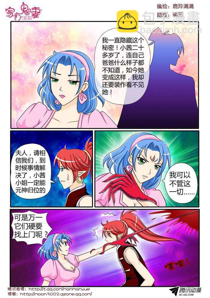 《家有鬼妻》106前世孽缘（1） 第4页