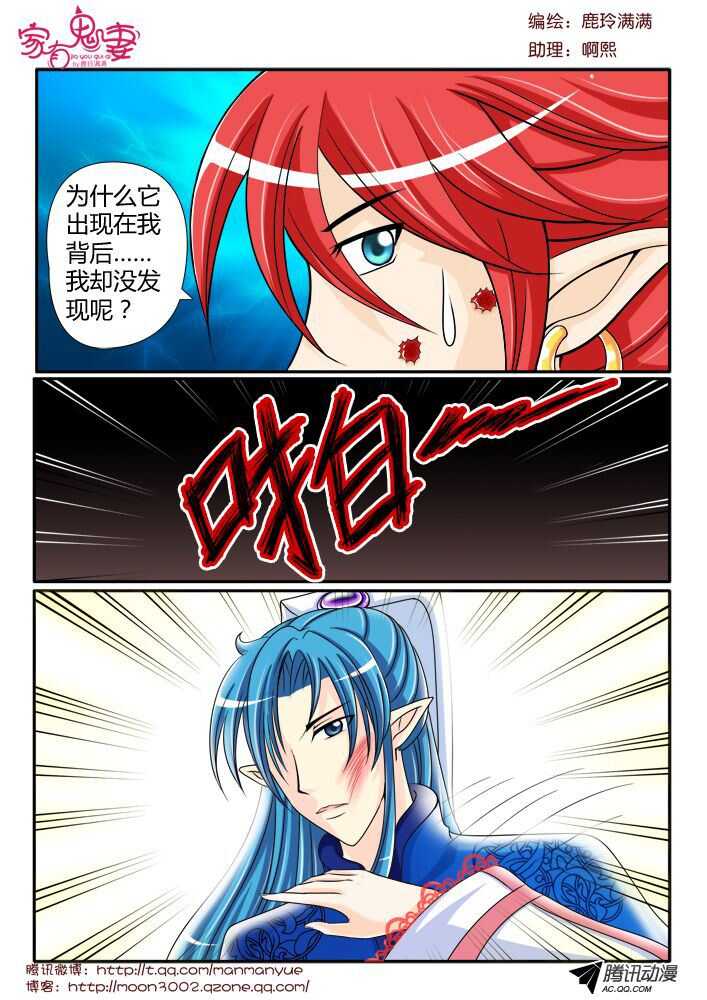 《家有鬼妻》106前世孽缘（1） 第5页