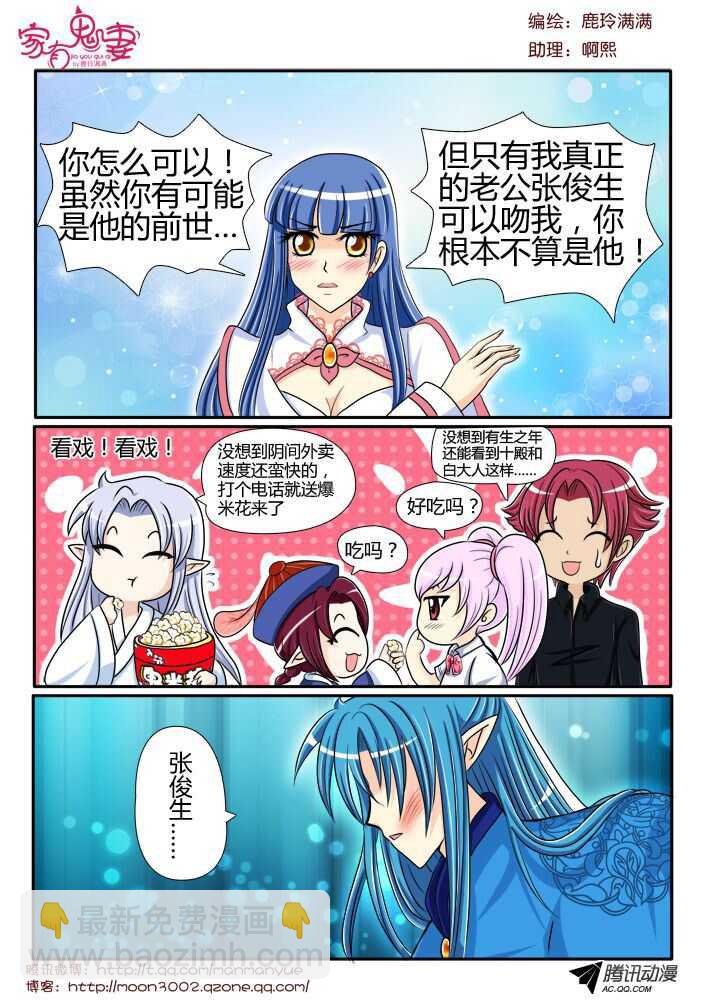 《家有鬼妻》106前世孽缘（1） 第6页