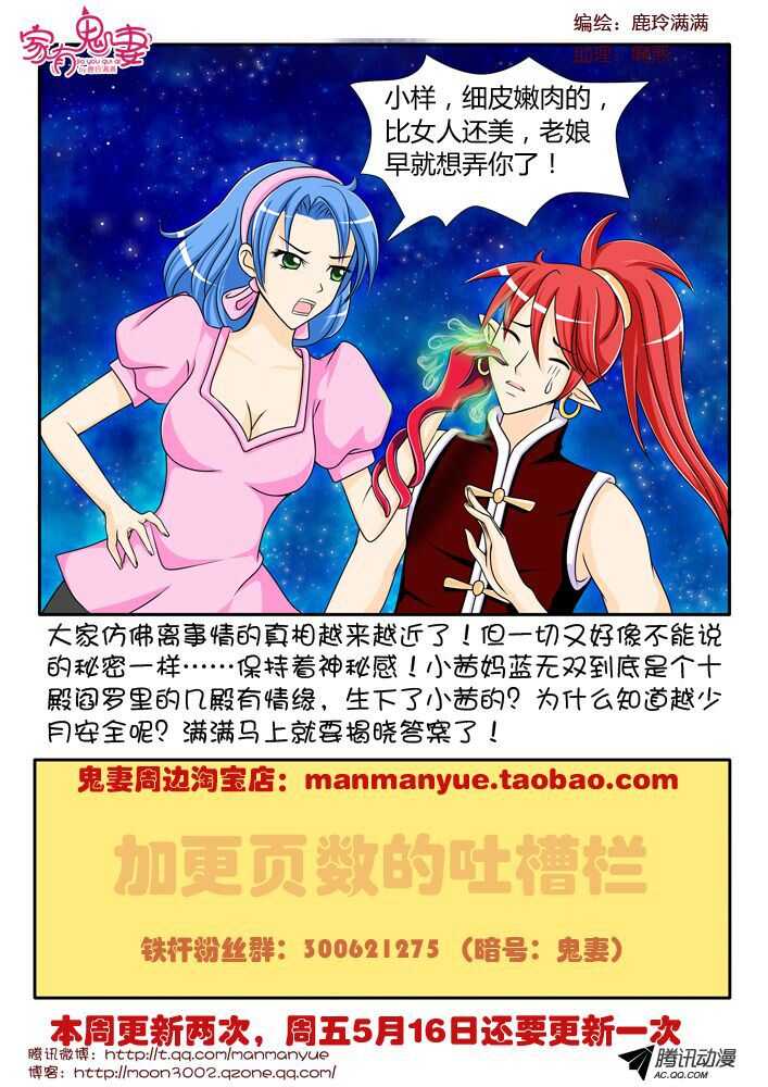 《家有鬼妻》106前世孽缘（1） 第7页
