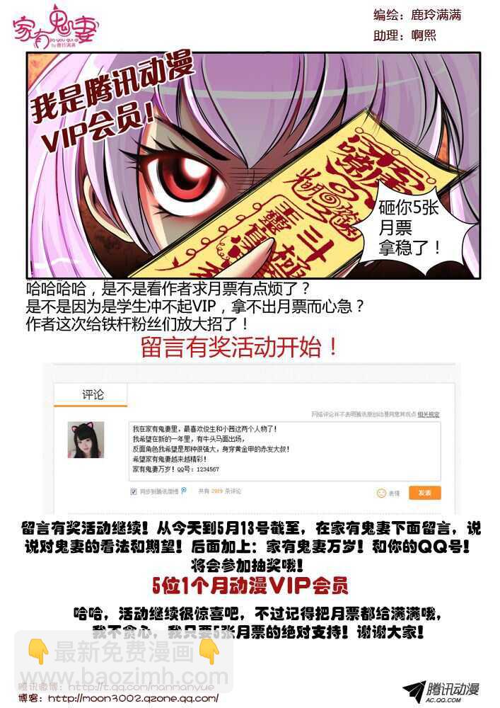 《家有鬼妻》105纯爷们终极必杀 第10页