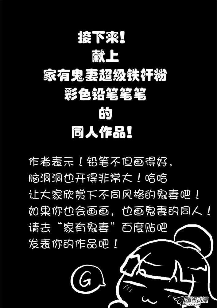 《家有鬼妻》105纯爷们终极必杀 第11页