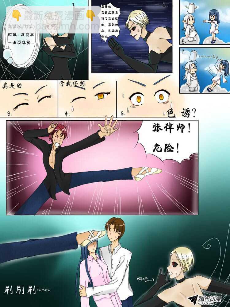 《家有鬼妻》105纯爷们终极必杀 第12页
