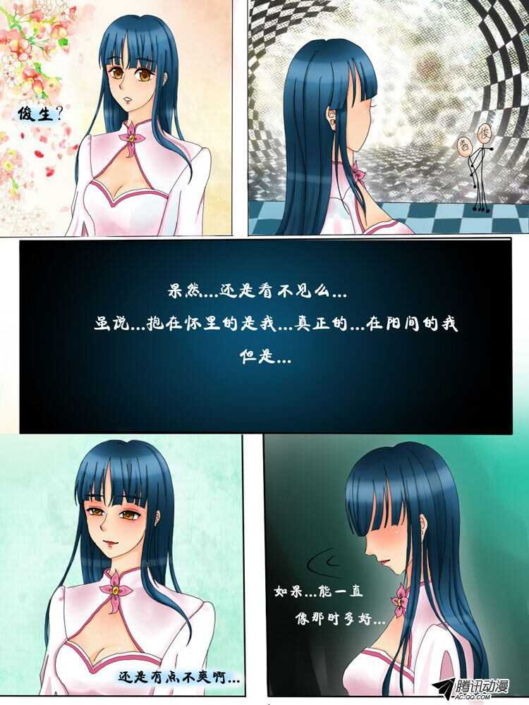 《家有鬼妻》105纯爷们终极必杀 第15页