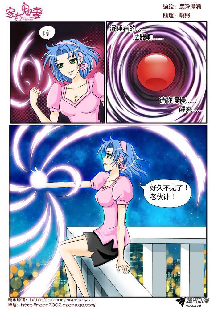 《家有鬼妻》105纯爷们终极必杀 第1页