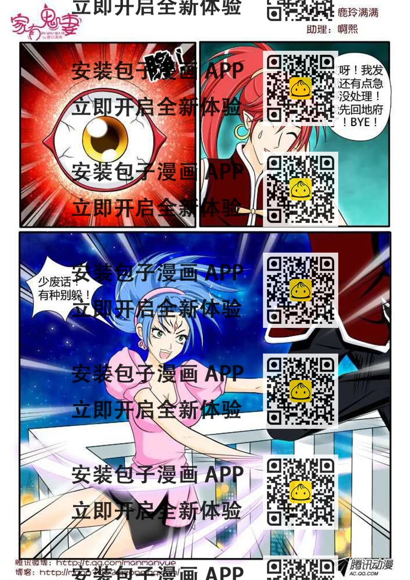 《家有鬼妻》105纯爷们终极必杀 第2页