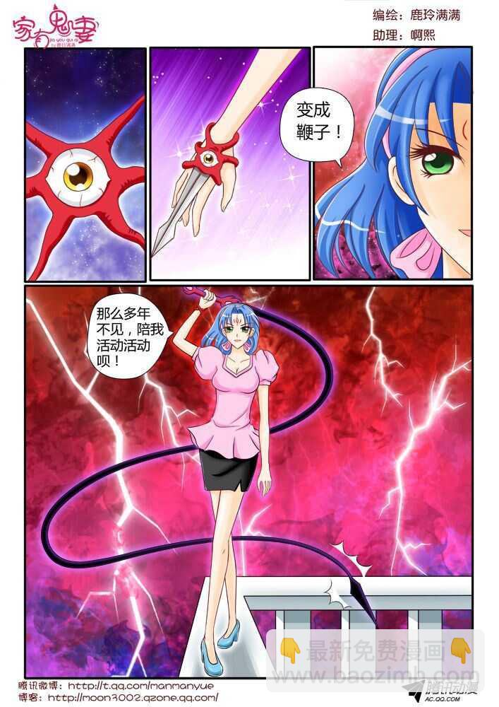 《家有鬼妻》105纯爷们终极必杀 第3页