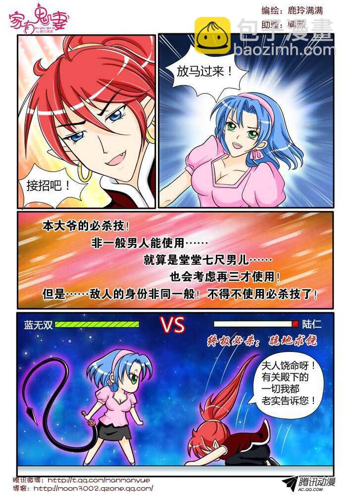 《家有鬼妻》105纯爷们终极必杀 第5页
