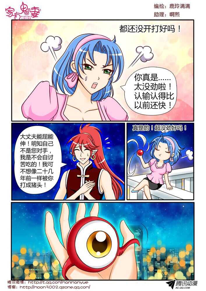 《家有鬼妻》105纯爷们终极必杀 第6页