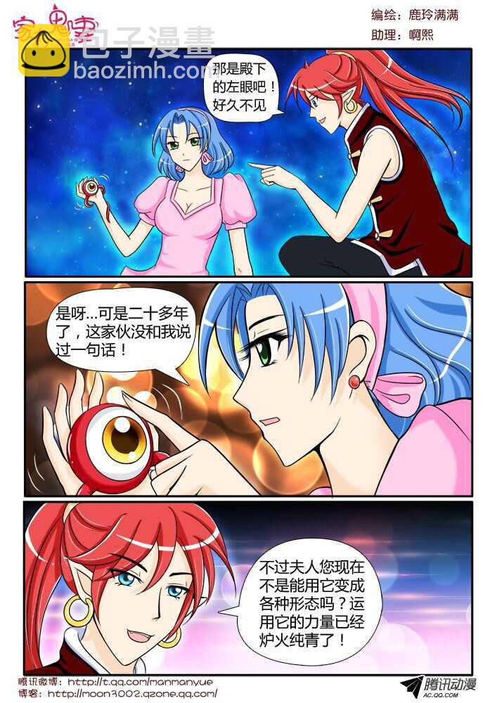 《家有鬼妻》105纯爷们终极必杀 第7页