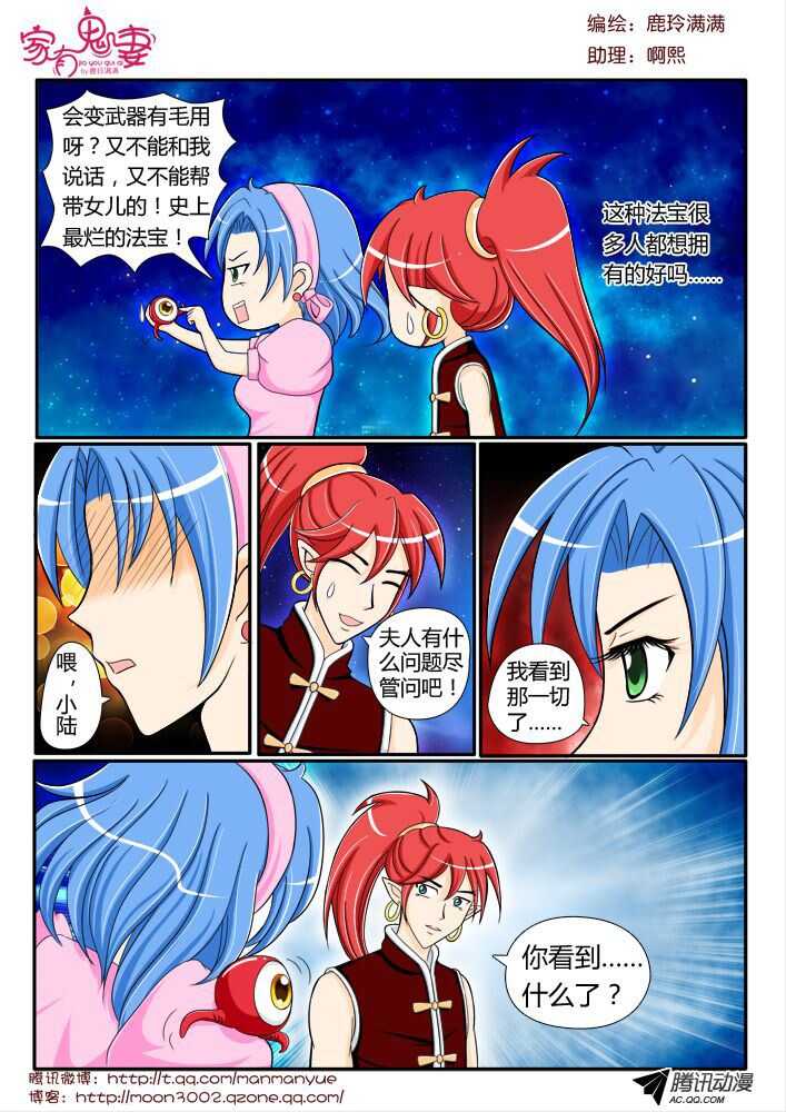 《家有鬼妻》105纯爷们终极必杀 第8页