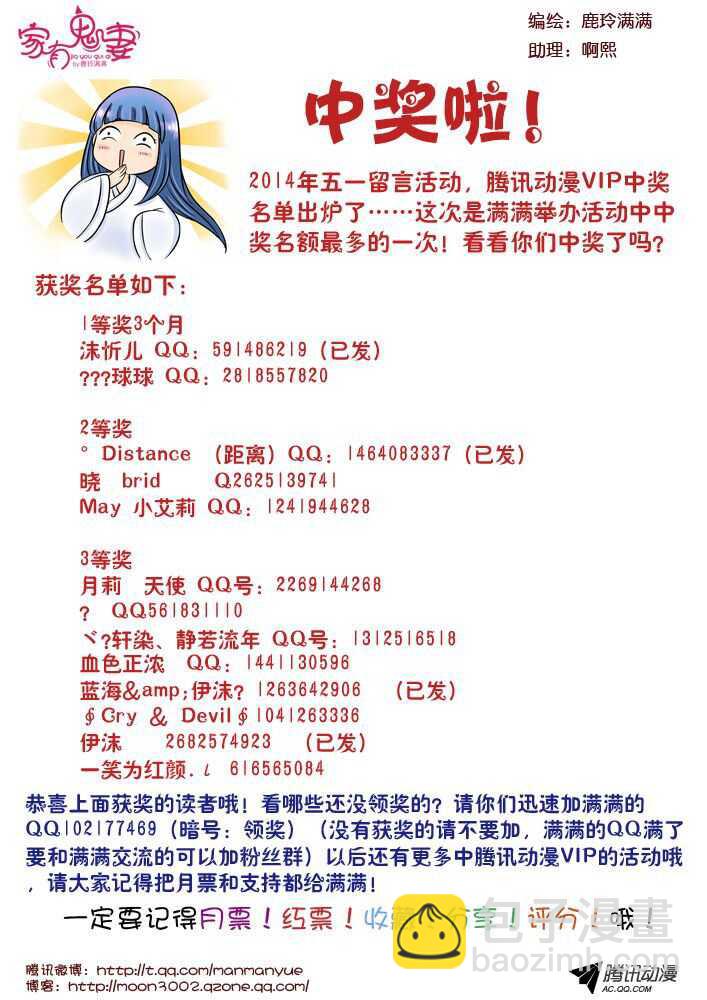 《家有鬼妻》105纯爷们终极必杀 第9页
