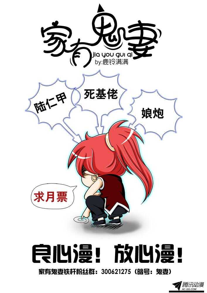 《家有鬼妻》104传说中的陆仁甲 第1页