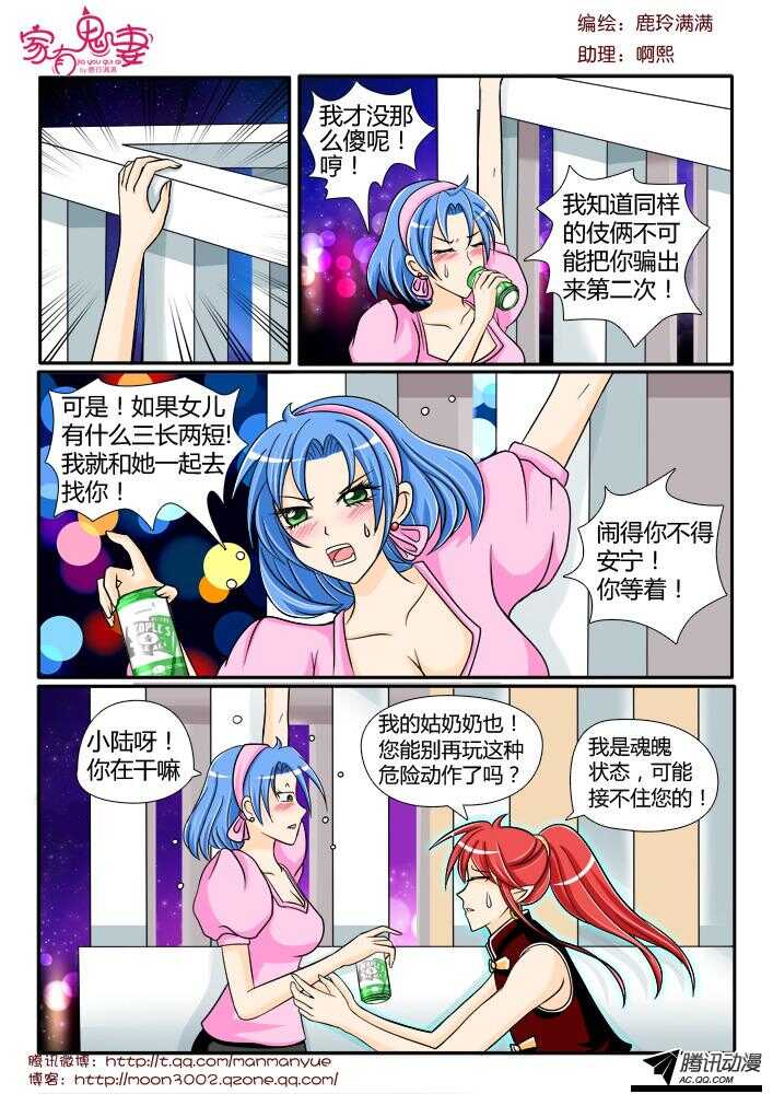 《家有鬼妻》104传说中的陆仁甲 第3页
