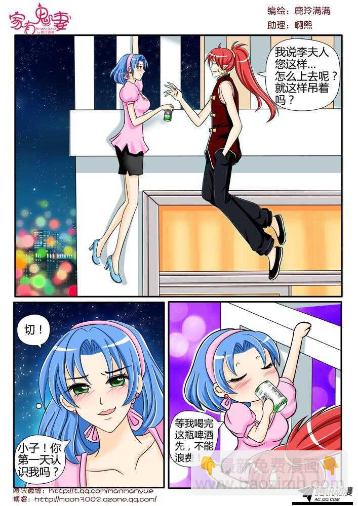 《家有鬼妻》104传说中的陆仁甲 第4页