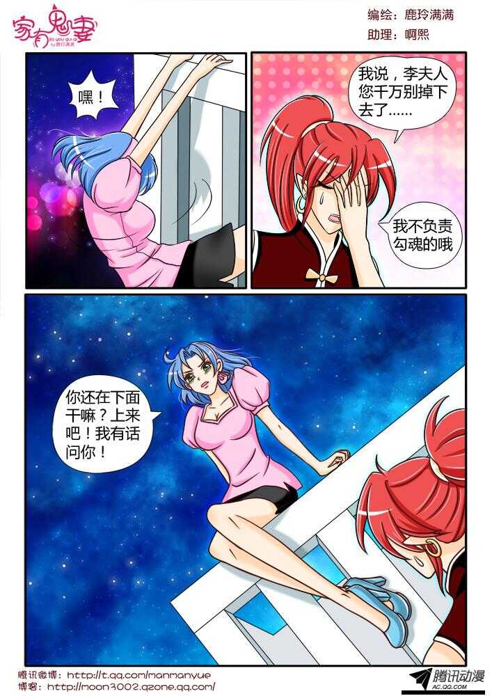 《家有鬼妻》104传说中的陆仁甲 第5页