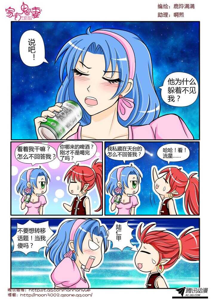 《家有鬼妻》104传说中的陆仁甲 第6页
