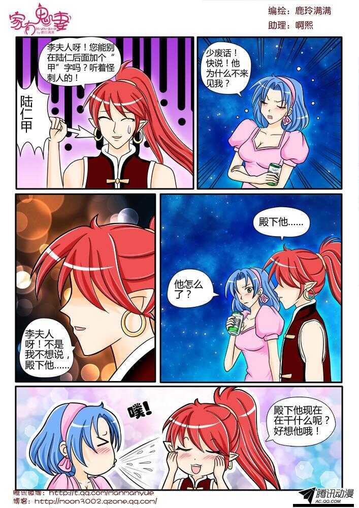 《家有鬼妻》104传说中的陆仁甲 第7页