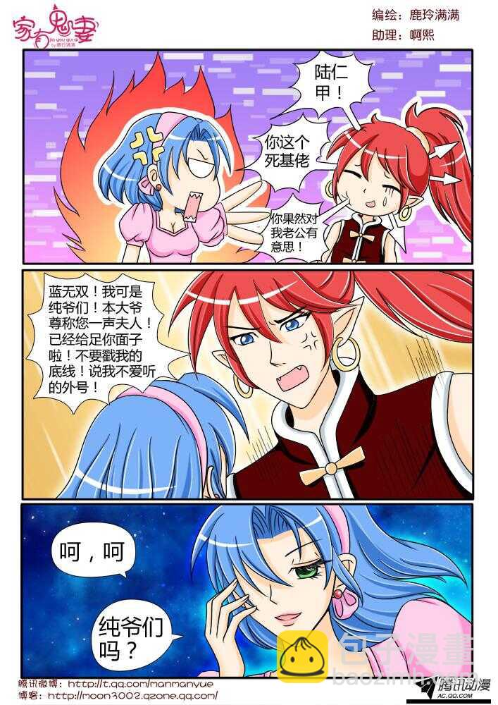 《家有鬼妻》104传说中的陆仁甲 第8页