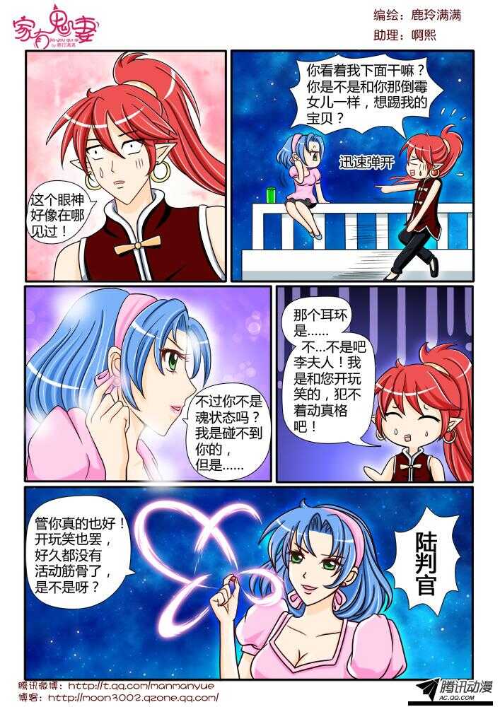 《家有鬼妻》104传说中的陆仁甲 第9页