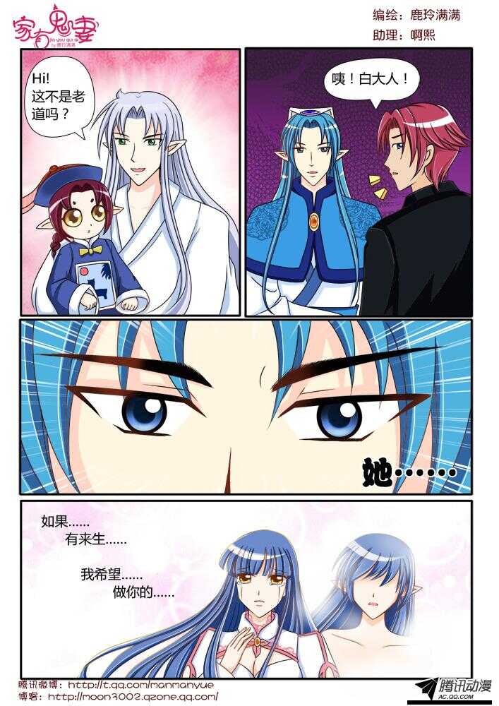 《家有鬼妻》103妖孽吃本小姐一拳 第1页