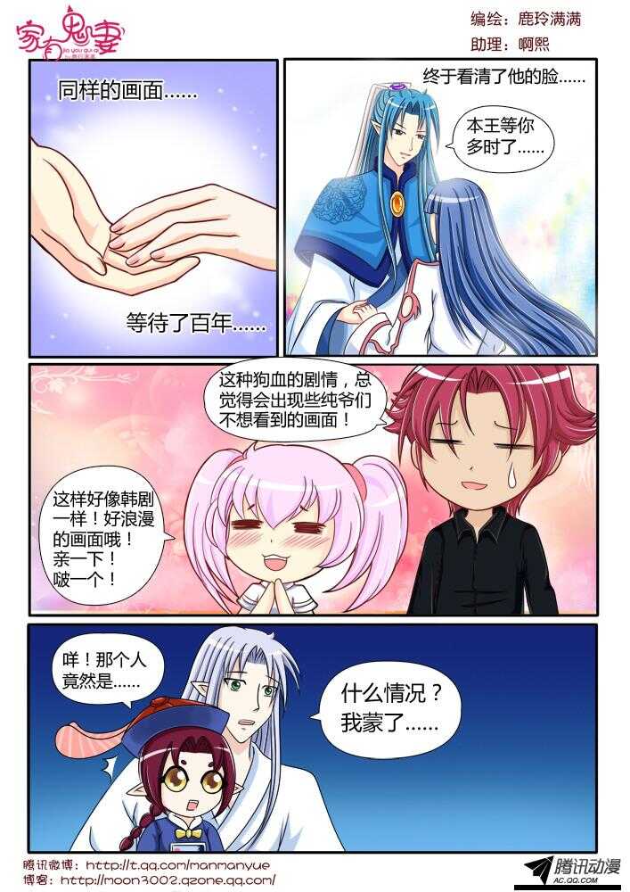《家有鬼妻》103妖孽吃本小姐一拳 第3页