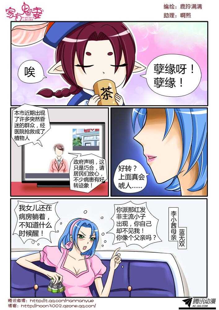 《家有鬼妻》103妖孽吃本小姐一拳 第7页