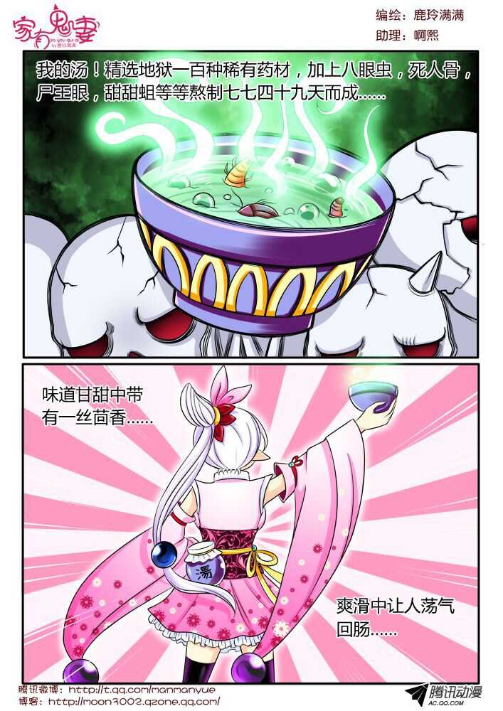 《家有鬼妻》108孟孟登场（1） 第1页