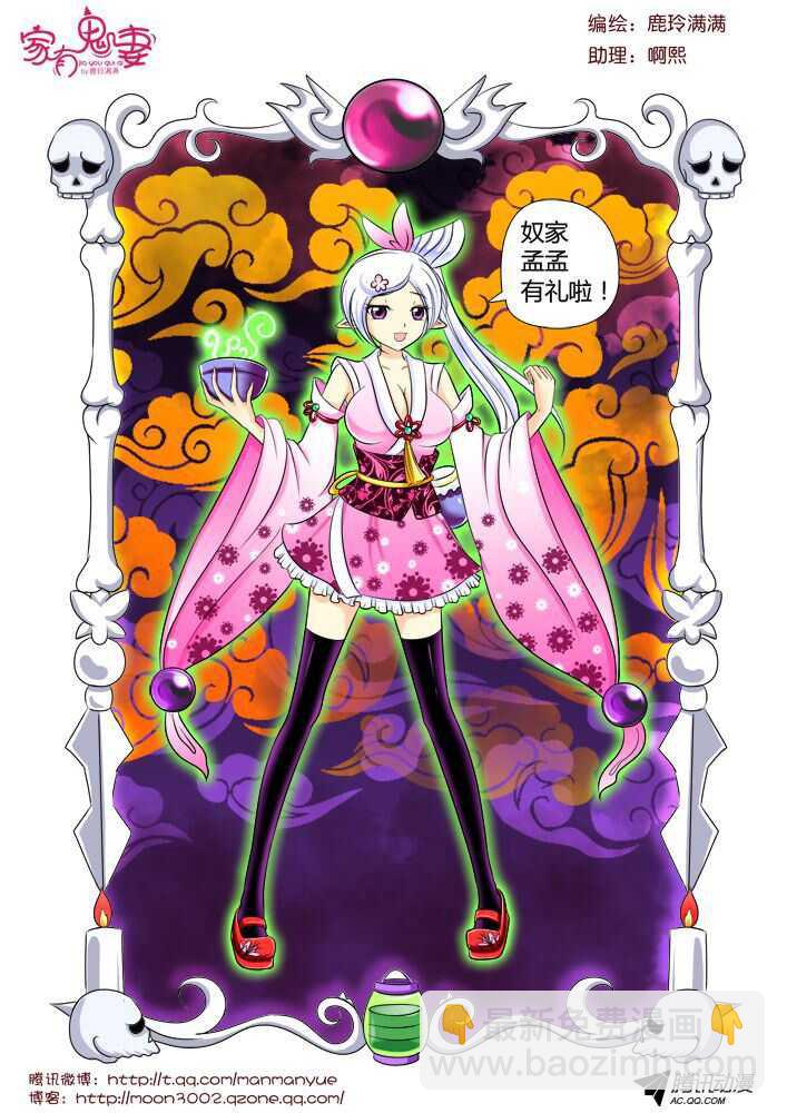 《家有鬼妻》108孟孟登场（1） 第2页