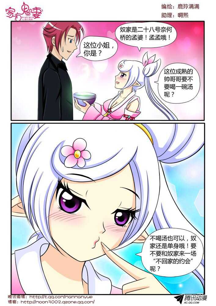 《家有鬼妻》108孟孟登场（1） 第3页