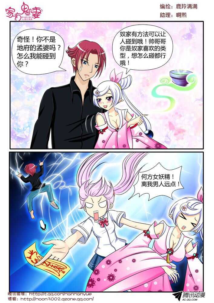 《家有鬼妻》108孟孟登场（1） 第4页